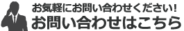 お問合せはこちら 0120-812-862